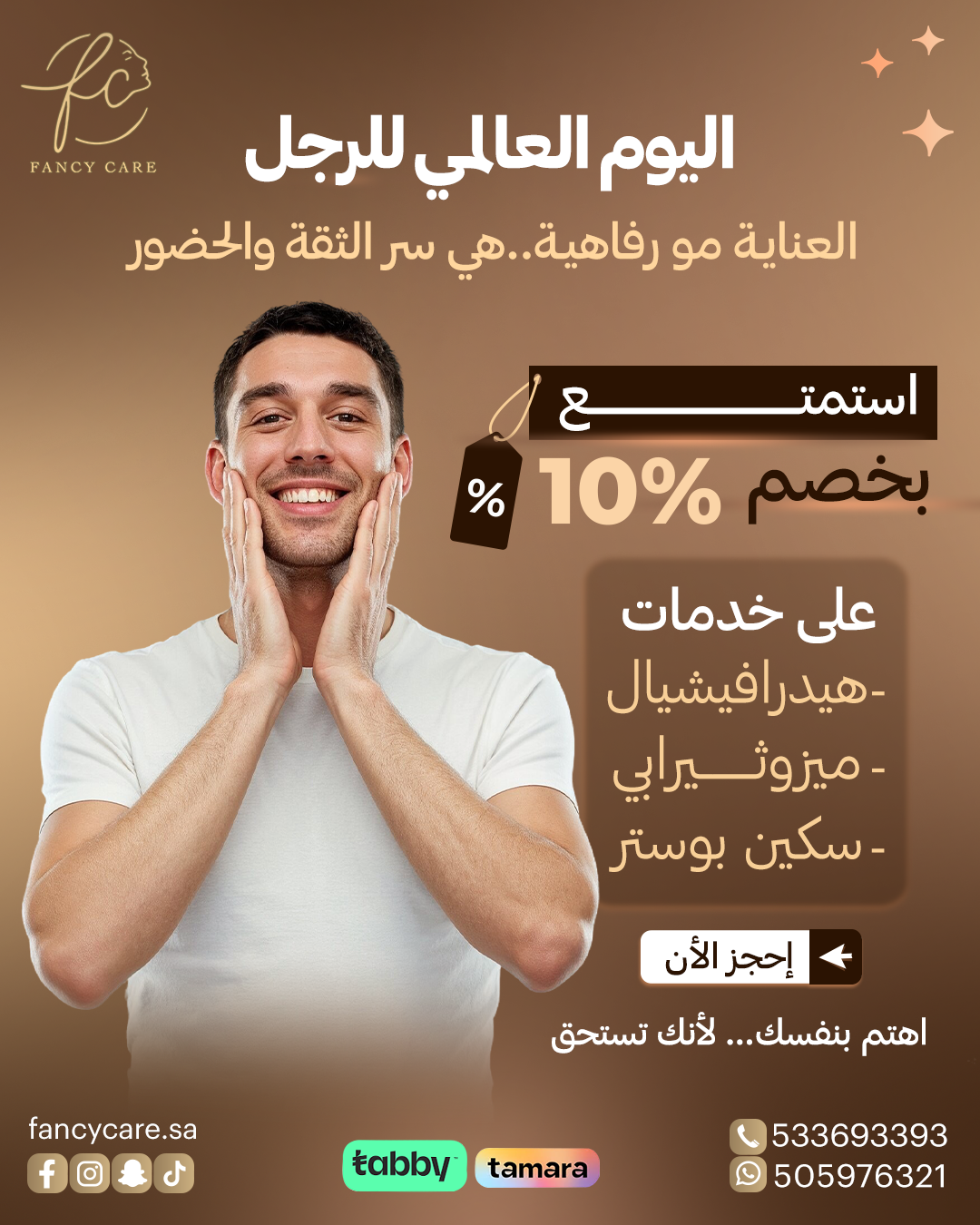 عرض الرجال 1