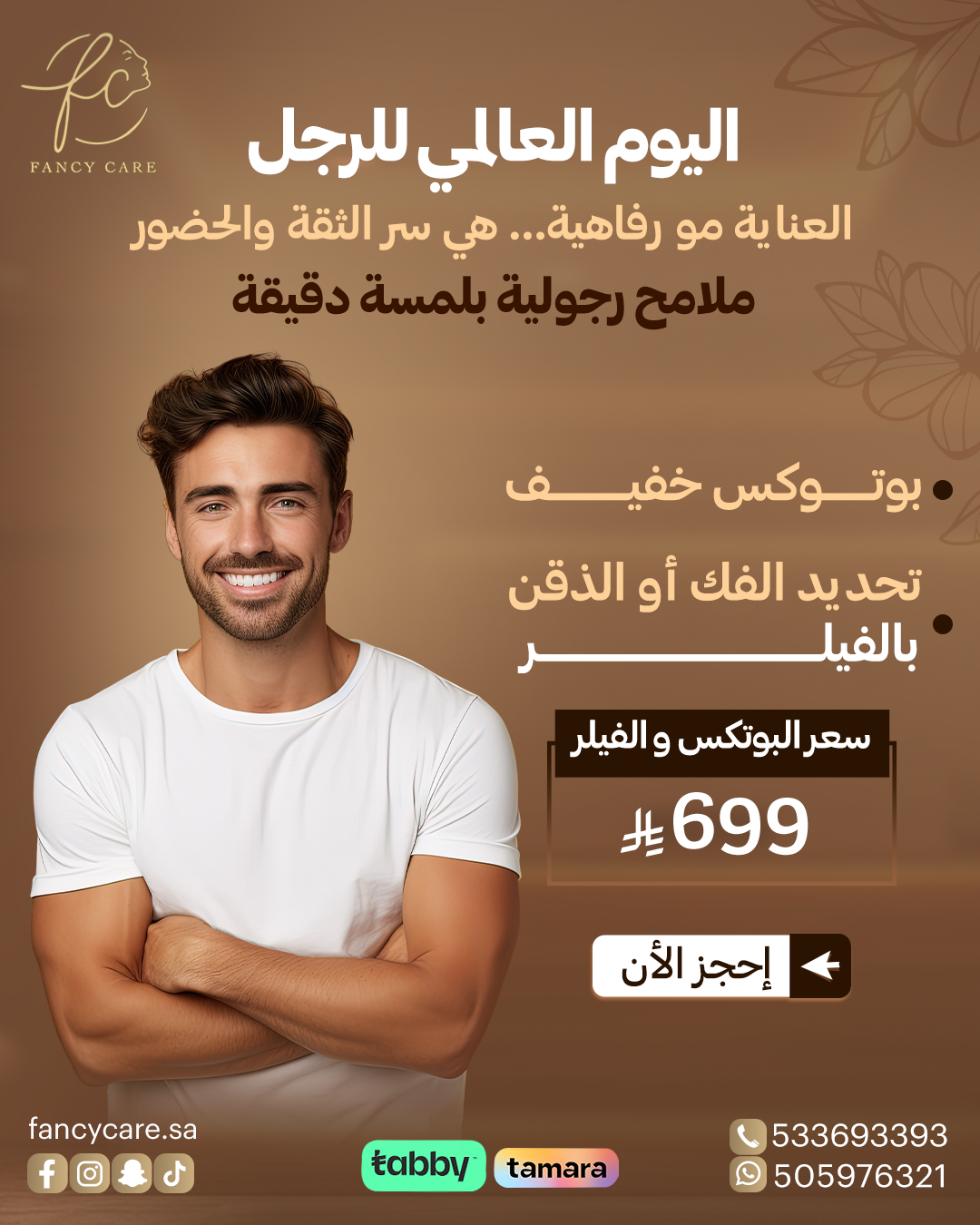 عرض الرجال 2