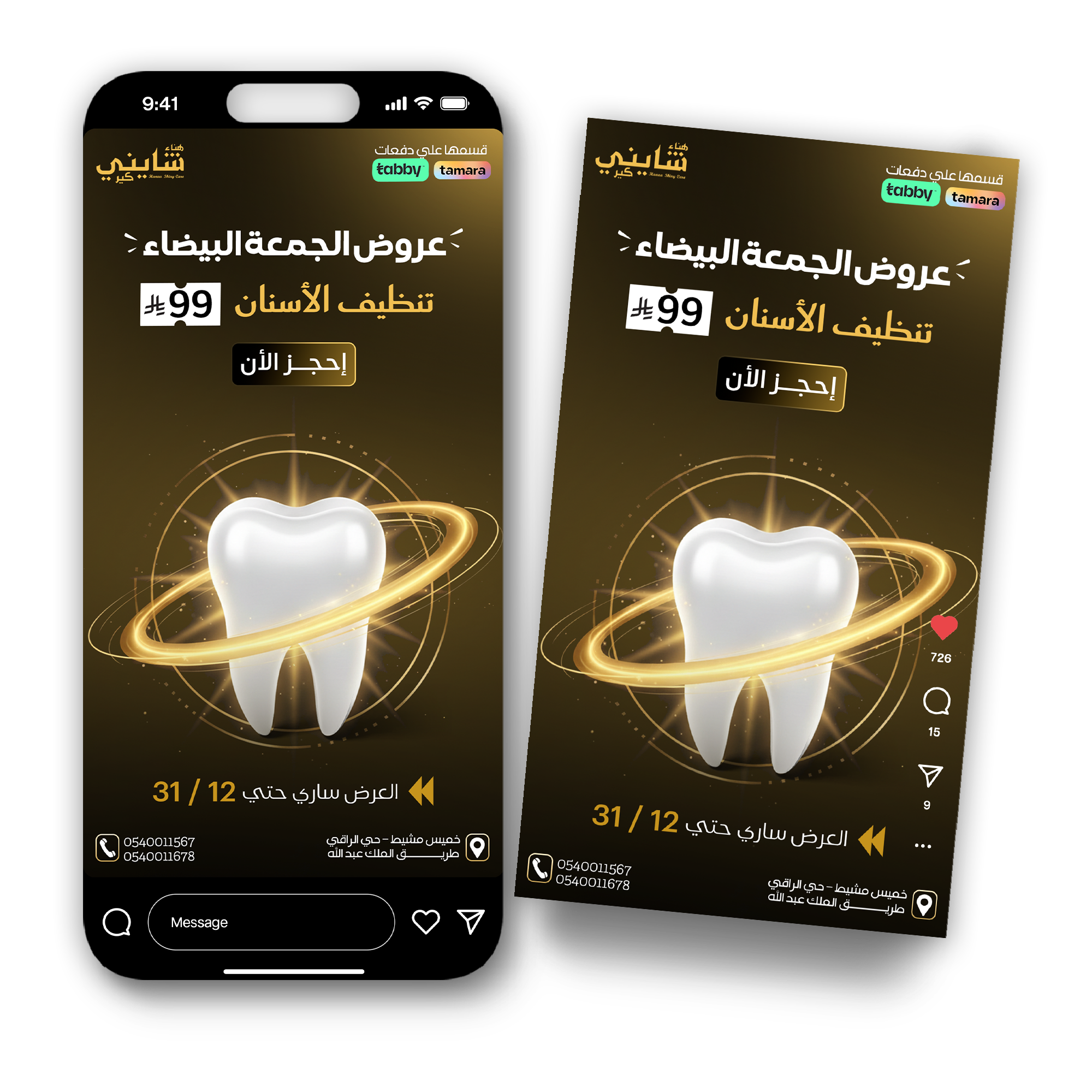 تصميم أسنان 1