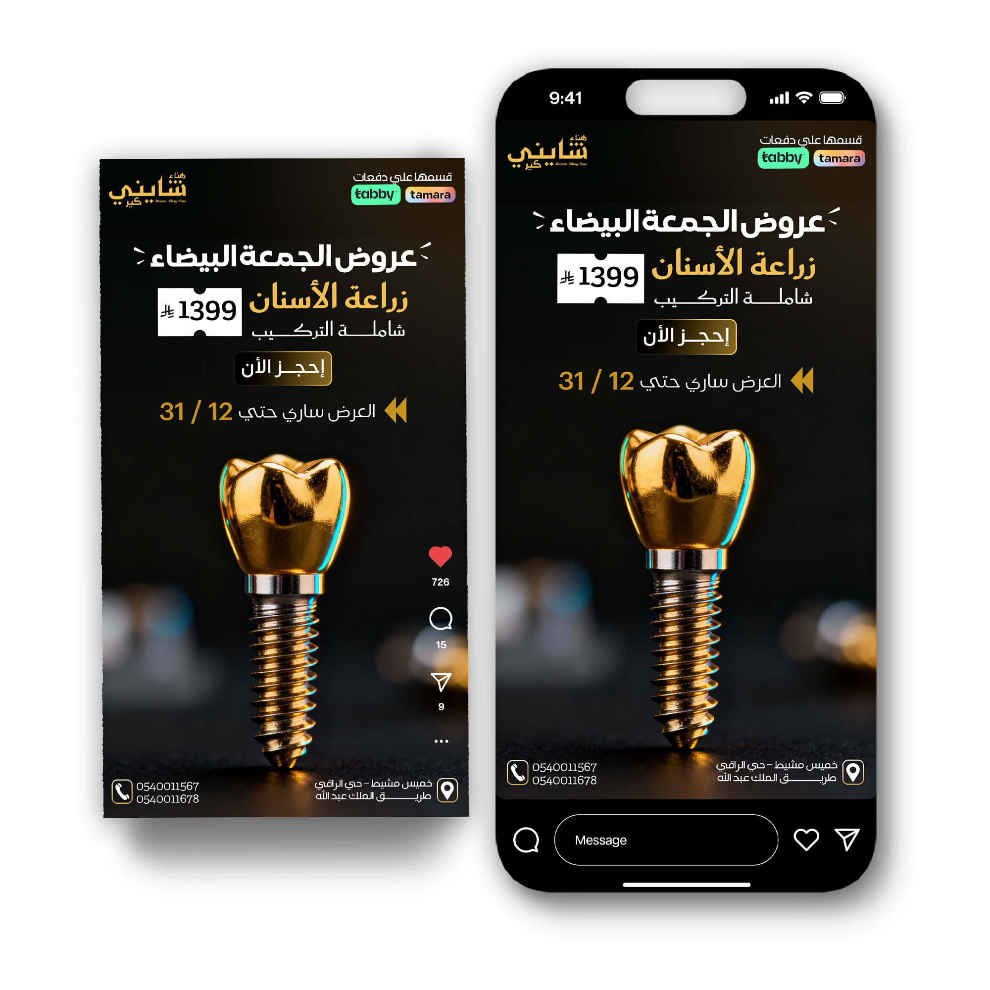 تصميم أسنان 2