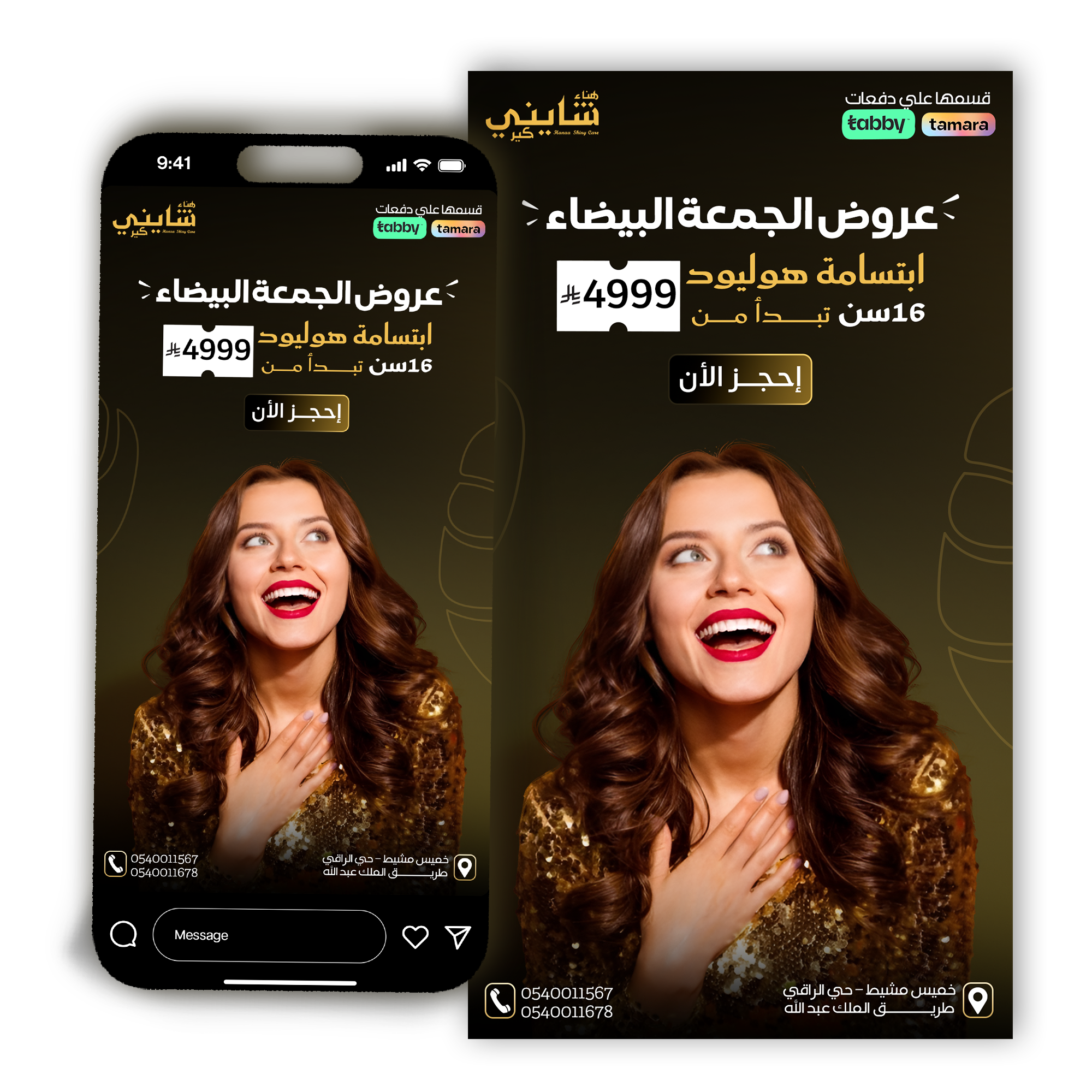 تصميم أسنان 5