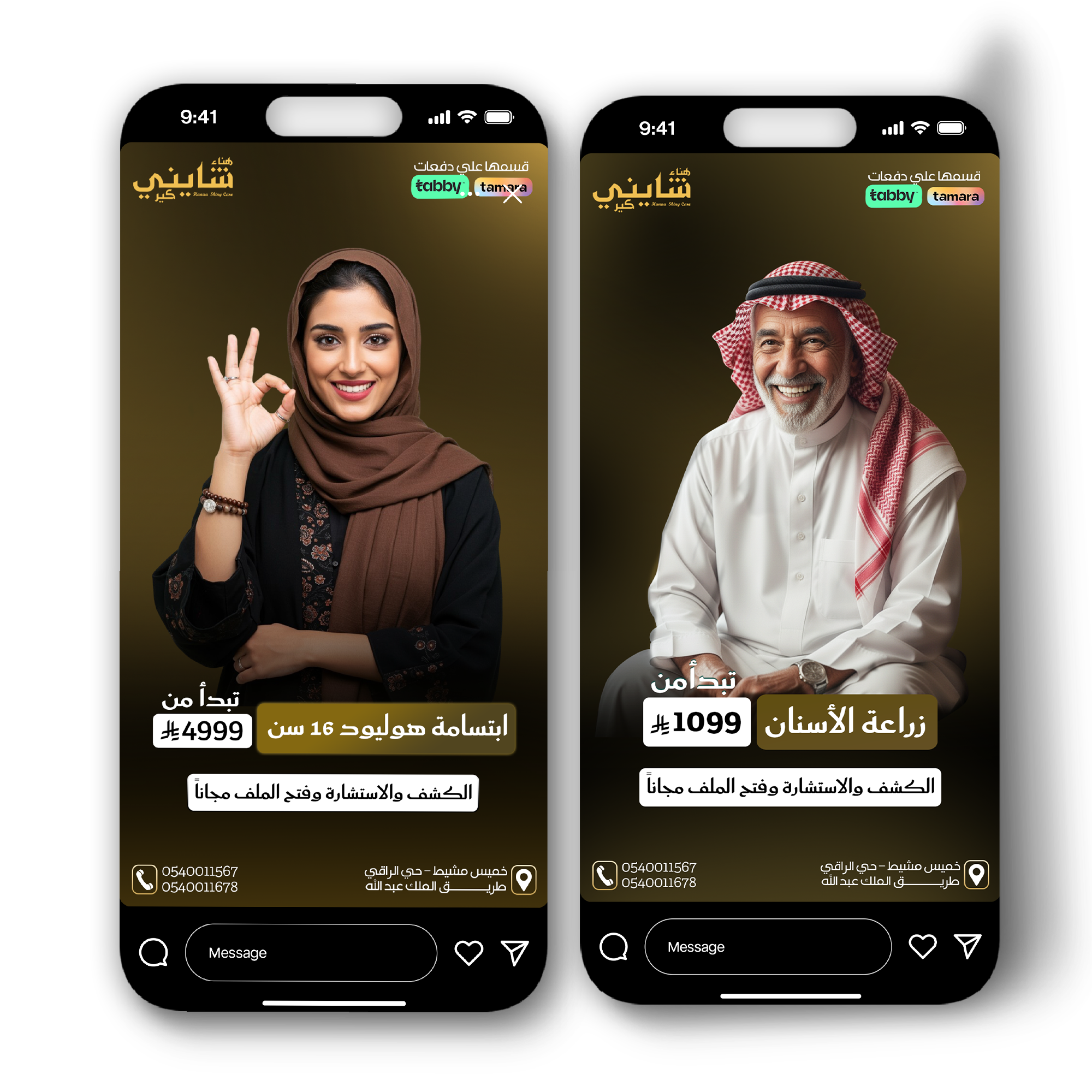 تصميم أسنان 6